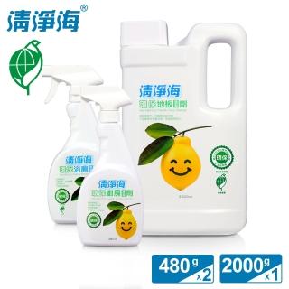 【清淨海】檸檬系列環保清潔劑3入體驗組-廚房480ml+浴廁480ml+地板2000ml(超濃縮潔淨抗菌配方)