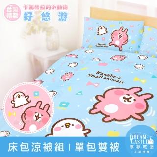 【享夢城堡】單人床包雙人涼被三件組(卡娜赫拉的小動物Kanahei 好悠游-粉.藍)
