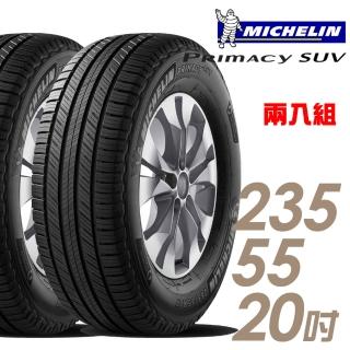【Michelin 米其林】PRIMACY SUV 舒適穩定輪胎_二入組_235/55/20(SUVMI)