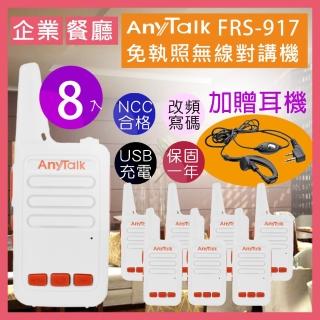【AnyTalk】◤四組八入◢FRS-917免執照無線對講機(送耳麥 附USB充電線)