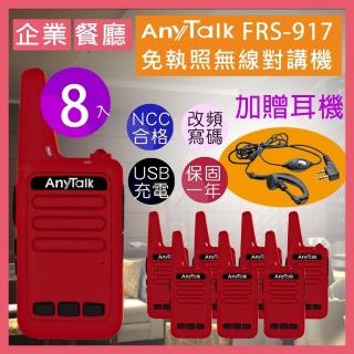 【AnyTalk】◤四組八入◢FRS-917免執照無線對講機(送耳麥 附USB充電線)