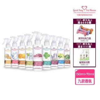 【GBPH好寶貝】All In ONE法國香氛除臭噴霧九款香氛150+70ml(除菌/去味/狗用/貓砂盆除臭/寵物抗病菌)