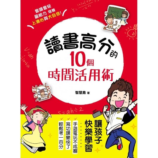 讀書高分的10個時間活用術 | 拾書所