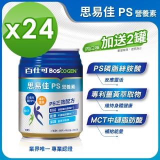 【美國百仕可】思易佳PS營養素 240ml*24入(首推 關鍵PS三效液態營養素)