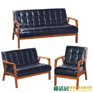 【綠活居】法格西  時尚皮革實木沙發椅組合(二色可選＋單人座+二人座＋三人座組合)