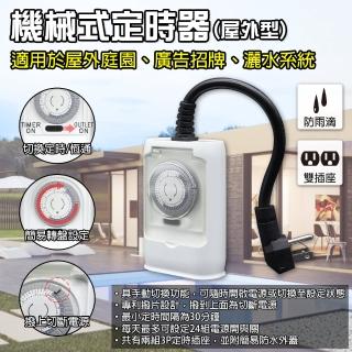 【朝日電工】屋外型機械式定時器-附蓋(定時器)