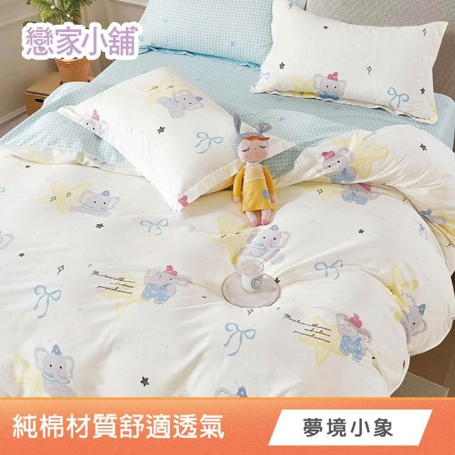 【戀家小舖】買一送一 純棉枕套床包組 - 單人/雙人/加大(多款任選)
