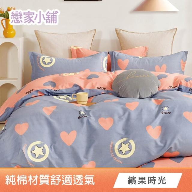 【戀家小舖】買一送一 純棉枕套床包組 - 單人/雙人/加大(多款任選)