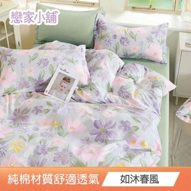 【戀家小舖】買一送一 純棉枕套床包組 - 單人/雙人/加大(多款任選)