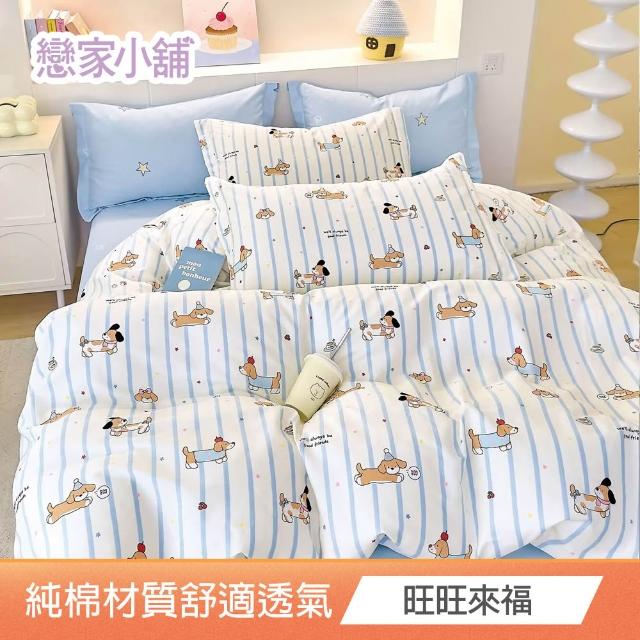 【戀家小舖】買一送一 純棉枕套床包組 - 單人/雙人/加大(多款任選)