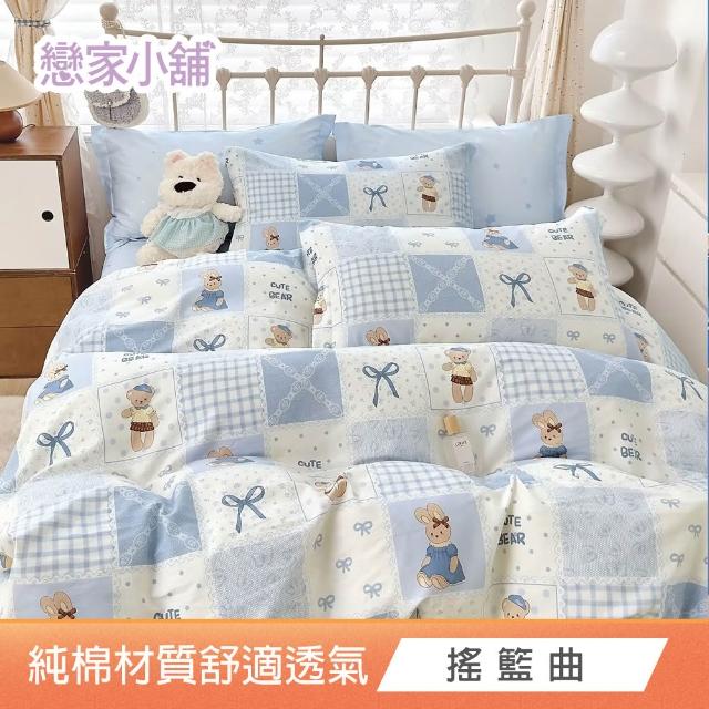 【戀家小舖】買一送一 純棉枕套床包組 - 單人/雙人/加大(多款任選)
