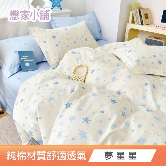 【戀家小舖】買一送一 純棉枕套床包組 - 單人/雙人/加大(多款任選)
