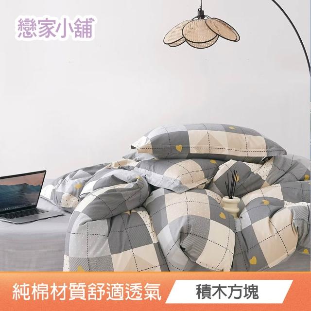 【戀家小舖】買一送一 純棉枕套床包組 - 單人/雙人/加大(多款任選)