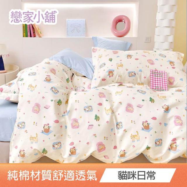 【戀家小舖】買一送一 純棉枕套床包組 - 單人/雙人/加大(多款任選)