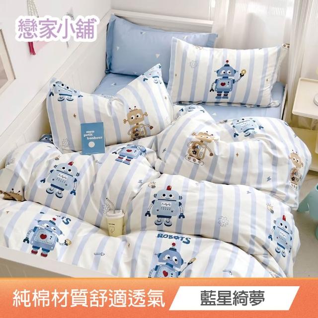 【戀家小舖】買一送一 純棉枕套床包組 - 單人/雙人/加大(多款任選)