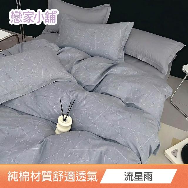 【戀家小舖】買一送一 純棉枕套床包組 - 單人/雙人/加大(多款任選)