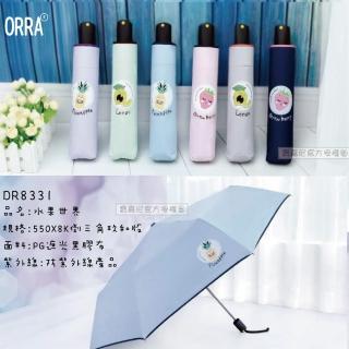 【BAOGANI 寶嘉尼】ORRA 三折四折手開傘22吋 - DR8331水果世界(雨傘、防曬抗UV、晴雨兩用)
