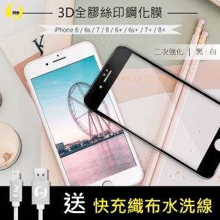 【o-one】APPLE iPhone7/8 Plus 3D全膠鋼化玻璃保護貼(贈快充織布水洗線)