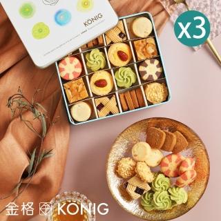【金格食品】香榭午茶綜合小餅禮盒3盒組(春節禮盒/鐵盒餅乾)