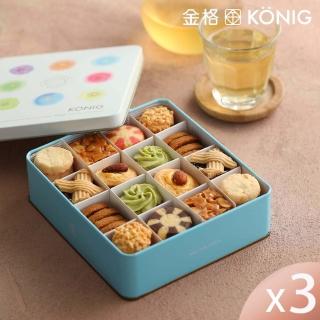 【金格食品】香榭午茶綜合小餅禮盒3盒組(鐵盒餅乾)