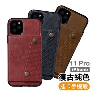 iPhone 11 Pro 手機殼 插卡手機保護套款(11Pro手機殼 11Pro保護殼)