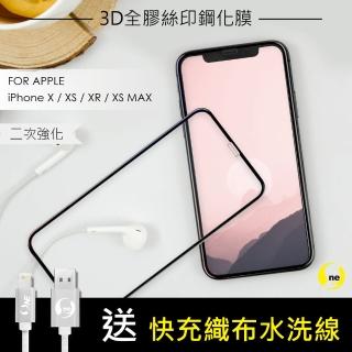 【o-one】APPLE iPhone X/XS 3D全膠鋼化玻璃保護貼(贈快充織布水洗線)