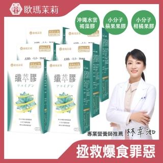 【歐瑪茉莉】纖萃膠代謝膠囊 30粒x6盒(增加飽足感)