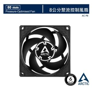 【ARCTIC】P8 8公分旋風扇 樂維科技原廠公司貨(8公分)