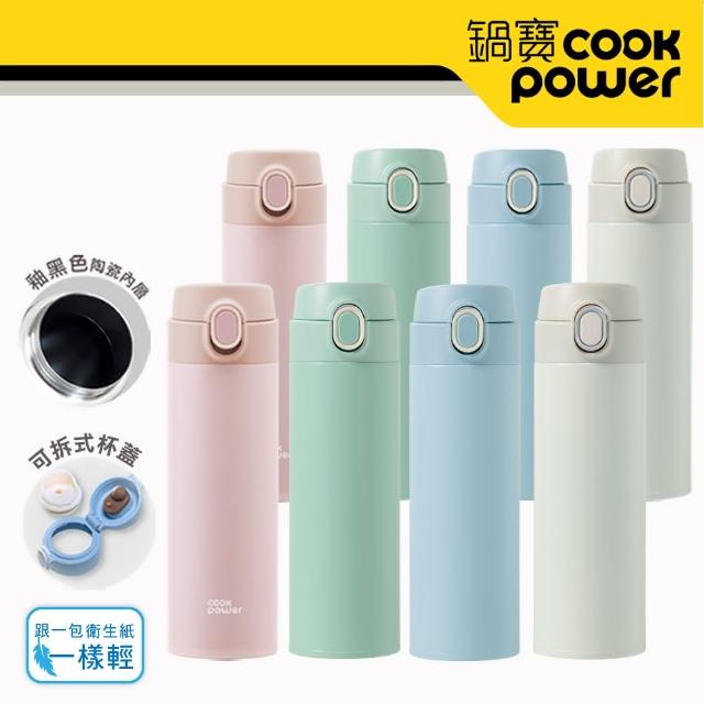 【CookPot 鍋寶】內陶瓷超輕量彈跳保溫杯525ml(任選2入)