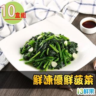 【愛上鮮果】鮮凍優鮮菠菜10盒(200g±10%/盒)