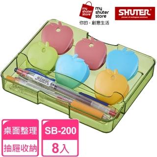 【SHUTER 樹德】分類盒SB-200*8(小物收納、桌面收納、抽屜內收納、置物盤、分類盤)
