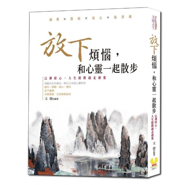 放下煩惱，和心靈一起散步 | 拾書所