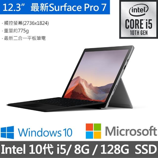美品 Surface Pro7 Pro i5 8GB SSD 256GB gate.ac.in