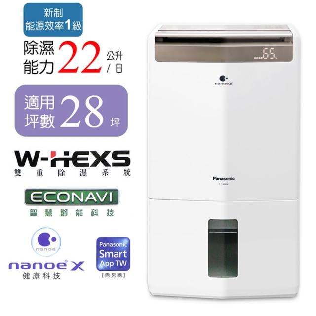 【Panasonic 國際牌】22公升高效清淨除濕機(F-Y45GX)