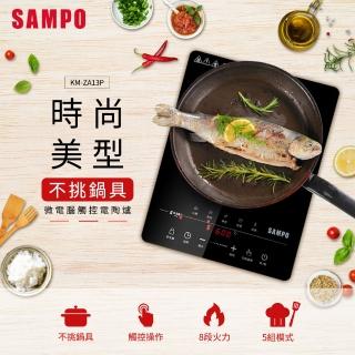 【SAMPO 聲寶】微電腦觸控不挑鍋黑晶電陶爐(KM-ZA13P)