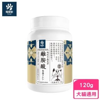 【kusaju 採草獸】超級冬蟲離胺酸（犬貓專用）120g