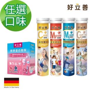 【Heilusan 好立善】基礎系列發泡錠/膠原隨身包 任選組(維他命C250/綜合維他命/鈣+D3/鎂300/膠原7入隨身包)