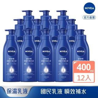 【NIVEA 妮維雅】國民乳液深層修護乳液/身體乳400ml-12入組