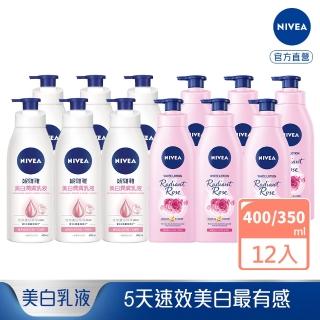 【NIVEA 妮維雅】美白潤膚乳液400ml 12入組