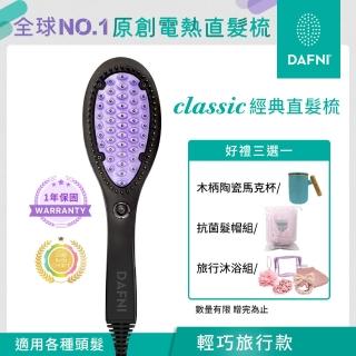 【DAFNI】經典直髮梳 classic(小紫梳)