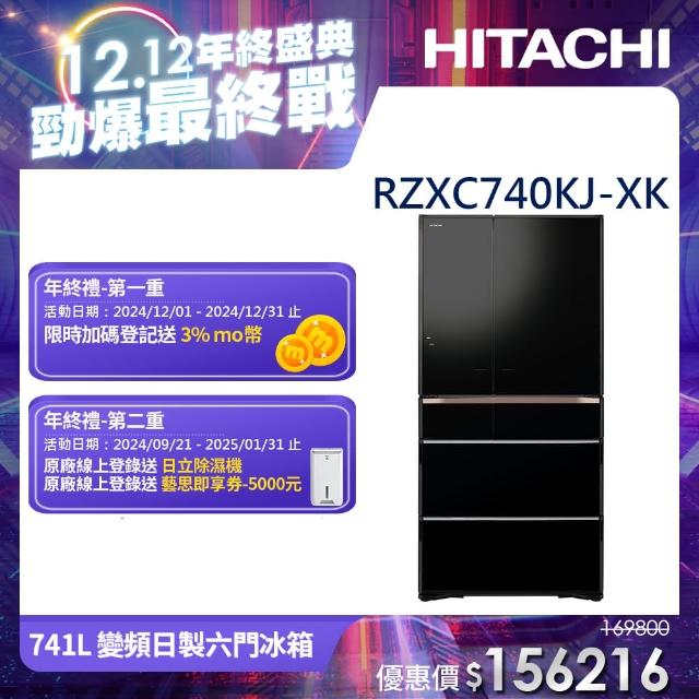 【HITACHI 日立】741L 變頻日製六門琉璃冰箱(RZXC740KJ-XK)