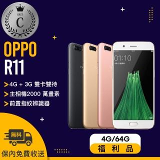 【OPPO】C級福利品 R11 4/64G(贈 空壓殼 玻璃保護貼 運動內衣)