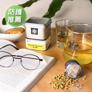 【samova 歐洲時尚茶飲】有機洋甘菊茶/無咖啡因/單一成分/Smooth Operator 調情師(Tea Tin系列/50g)