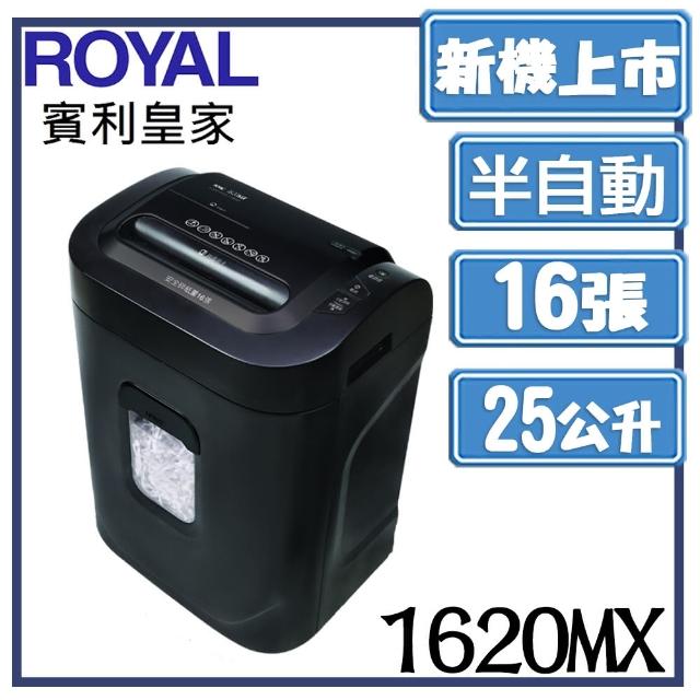 【ROYAL賓利皇家】1620MX辦公室高速型碎紙機(1620MX)