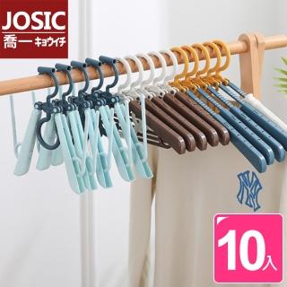 【JOSIC】北歐風可伸縮超長折疊衣架35-48CM(超值10入組)