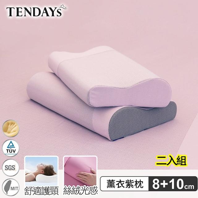 【TENDAYS】玩色柔眠記憶枕 2入組(薰衣紫 8cm/10cm 任選)