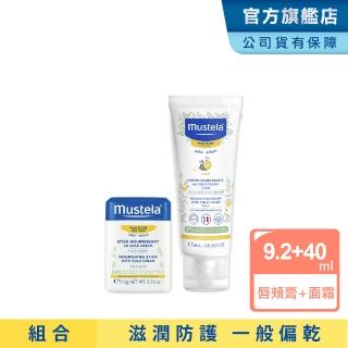 【Mustela 慕之恬廊】慕之幼 面部高效呵護組(高效面霜+唇頰雙護膏)