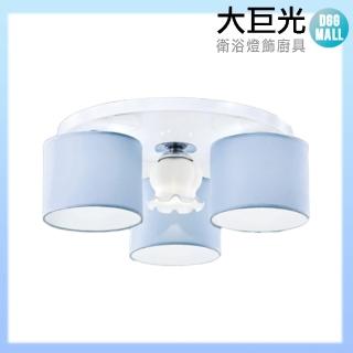【大巨光】台製馬卡龍E27 3燈 半吸頂燈-中(LW-10-3196)