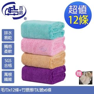 【百鈴】Aqua超乾爽舒適巾M大毛巾12條(加竹漿去油擦巾L號6條)