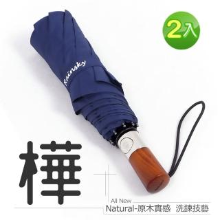 【RainSky】│RainSky 原木│沉穩實感-自動傘 /(二入組)